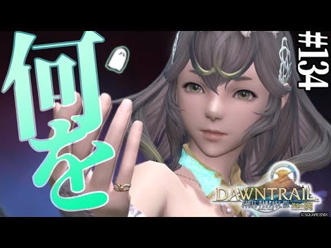とびだせ『ファイナルファンタジーXIV』134日目【黄金のレガシー】