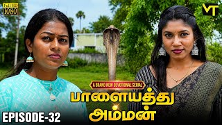 Palayathu Amman | Episode 32 | Sanghavi | Mangai Hari Rajan | Latest Tamil Serial | Vision Time