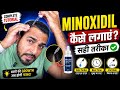 Minoxidil lagane ka sahi tarika or Best time for hair Growth. Tutorial video applying Minoxidil.