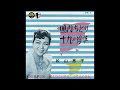 十九の浮草/松山恵子 1956