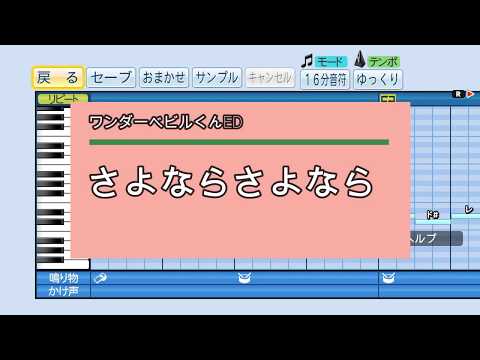 パワプロ応援歌 さよならさよなら ワンダーベビルくんed Youtube パワプロ応援歌 さよならさよなら ワンダーベビルくんed Youtube