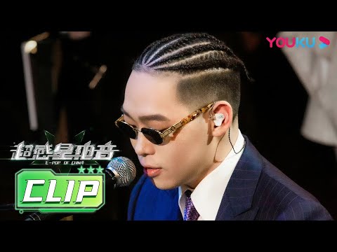 弹壳《Bombshell》舞台直拍：复古小调+嘻哈精神=Live版百老汇 | 超感星电音E-Pop of China | 阿云嘎/弹壳/INTO1米卡/刘柏辛/刘雨昕/张靓颖 | 优酷综艺 YOUKU