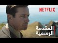 ربيكا المقدمة الرسمية Netflix
