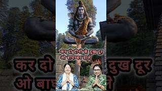 कर दो दीनो के दुख दूर ओ बाघम्बर वाले BABITA MADHWAL NEERU KALRA #shorts #viral