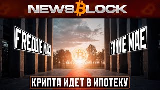 Ипотека За Крипто: В США Происходит Революция На Рынке Жилья