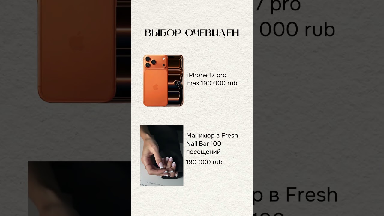 Новенький айфончик или маникюр в Fresh Nail Bar 🤔Выбор очевиден? 