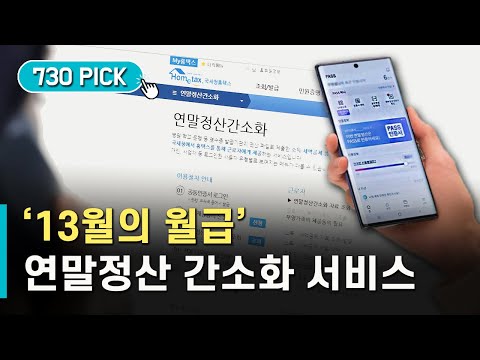15일부터 연말정산 시작…공공주택월세액·안경구입비 자료 제공