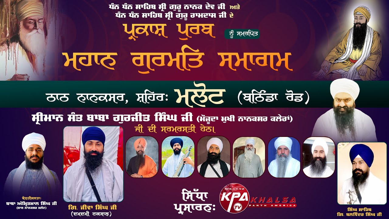 🔴Live I Mahaan Gurmat Samagam I Thath Nanaksar (Malout) I 12 November 2022