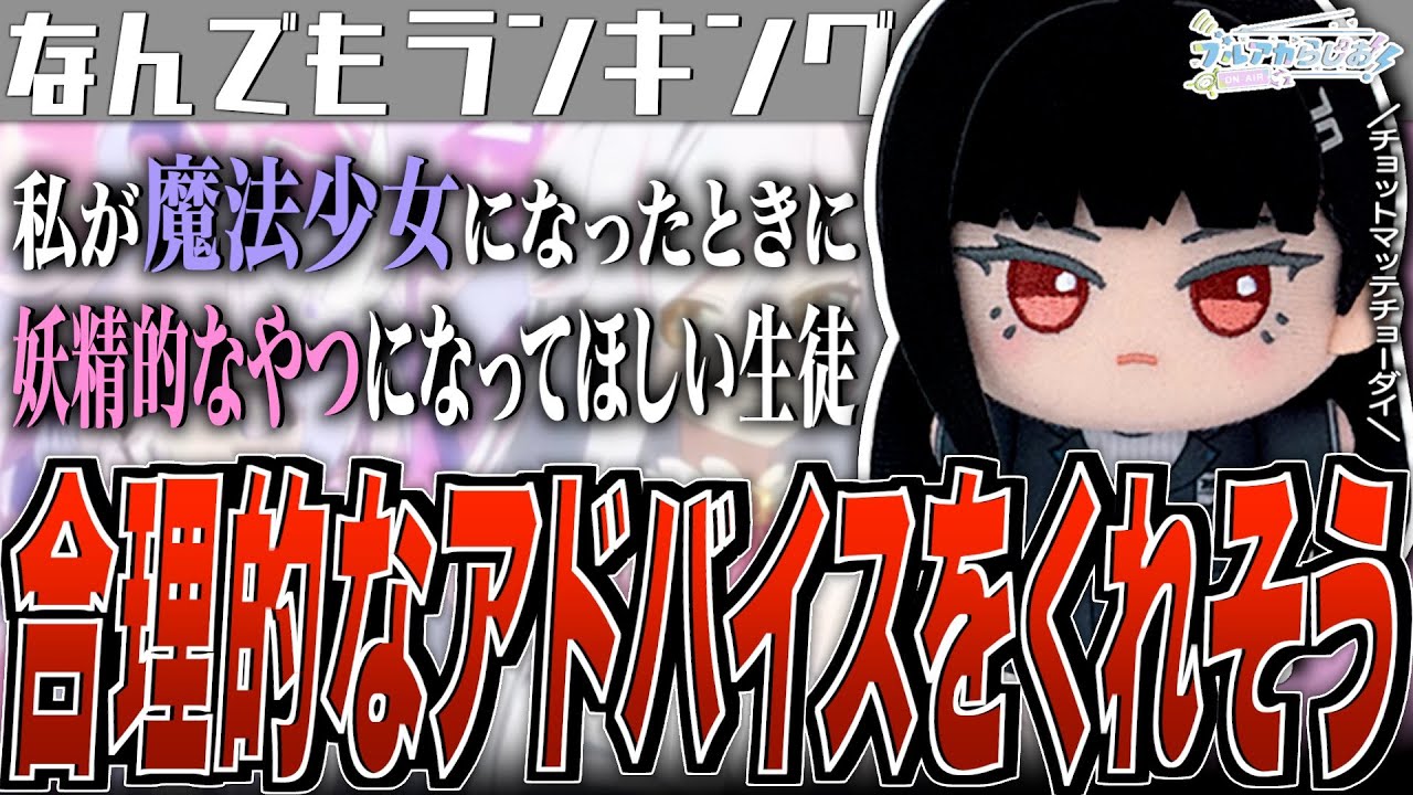 【ブルアカ】魔法少女になったときに妖精的なやつになってほしい生徒【ブルアカらじお】