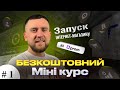 📚Міні курс. Урок №1 | Prom.ua для новачків: вступ, переваги та план курсу.