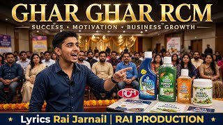 GHAR GHAR RCM || NEW MOTIVATION HINDI SONG || Lyrics Rai Jarnail | Alka / Inderjit| Latest Song 2026