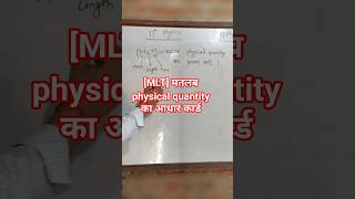 dimensional formula trick | 50+formula yad | class 11 physics ch-1 | NEET and JEE 2027