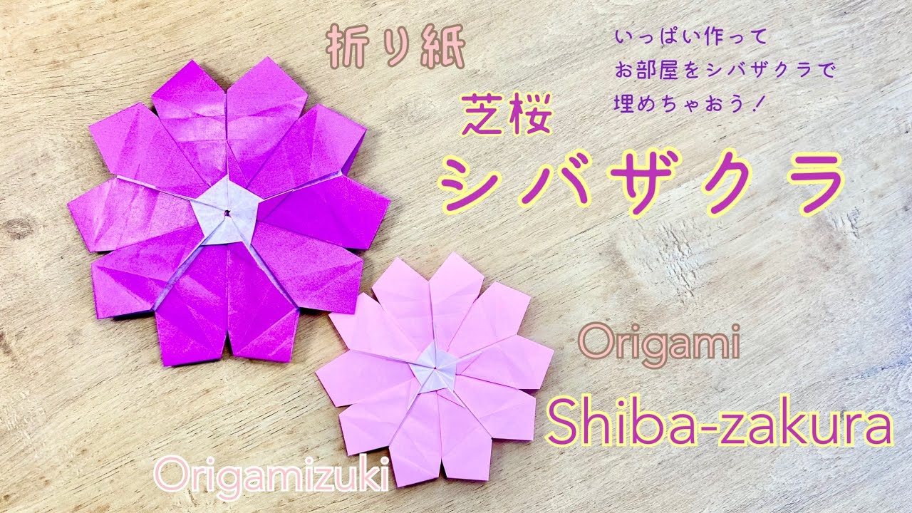 4月日誕生花を工作 梨 ナシ 芝桜 シバザクラ 花言葉 折り紙 How To Origami Funassyi 介護士しげゆきブログ