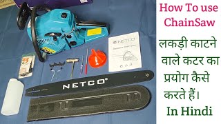 पेट्रोल चैनसॉ की जानकारी | Detailes Information on Petrol Chainsaws |  How to use ChainSaw
