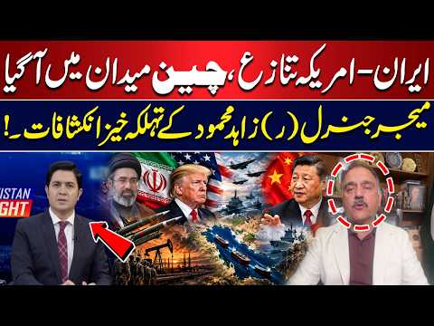 Iran-US Conflict | Major General (R) Zahid Mahmood’s Explosive Revelations