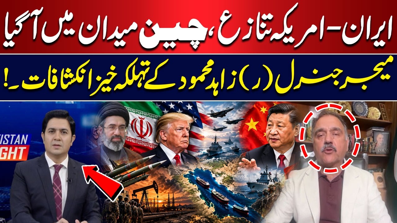 Iran-US Conflict | Major General (R) Zahid Mahmood’s Explosive Revelations