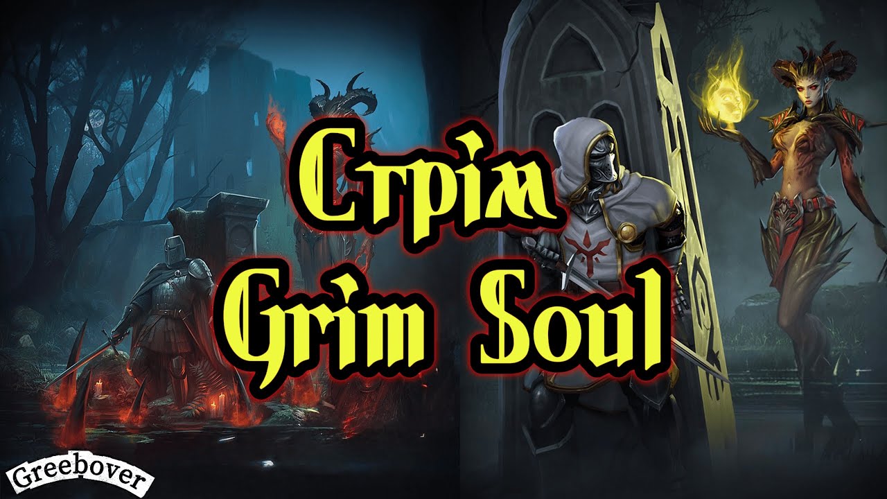 ВЕТЕРАН в ЧУМНИХ ЗЕМЛЯХ ‣ Я ПОВЕРНУВСЯ! Чи надовго? Звоним в ДТЕК| Grim Soul:Dark Survival RPG