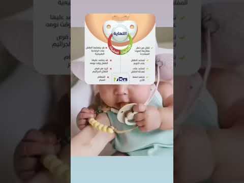 سلبيات ايجابيات اللهاية للرضع سلبيات إيجابيات ملهى لهاية طفلي طفلتي بيبي اكسبلور رضيع عادة