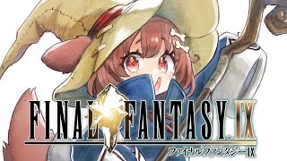 #2【FF9】生まれてはじめてのファイナルファンタジー９【ホロライブ/戌神ころね】