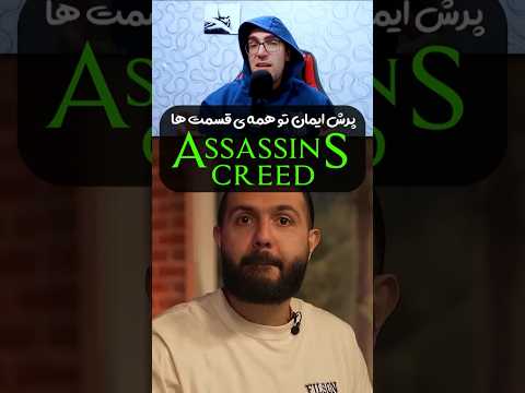 کدوم اساسین کرید پرش ایمان بهتری داره اساسین کرید  گیم