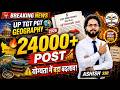 UP TGT PGT 2026 🔥 24000+ Post   UP TGT PGT GEOGRAPHY   नई नियमावली  योग्यता व बदलाव !