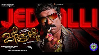 JEDRALLI KANNADA FULL MOVIE | JEDRALLI KRISHNAPPA | KANNADA FULL MOVIE 2025 |