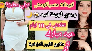 تكبير الارداف و المؤخرة بسرعة 10 ايام #زيادة_الوزن_بسرعة #برياكتين  #تكبير_الارداف_المؤخرة #pernabol