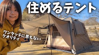 【テント紹介】キャンプの良いとこ取りできるテントでソロキャンプした結果…【Ujackローズテント】