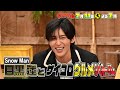 🍌🥪朝ドラ女優・福原遥ハモリ我慢&Snow Man目黒蓮が珍プレーSP🎲🎈🎒7/11(火)2時間SP🌈【TBS】