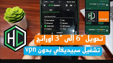 تحويل نجمة 6 الى نجمة 3 للأبد مع تطبيق http custom