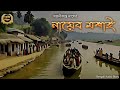 Classic story        sahitya chirantan  bengali audio story