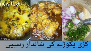 Download Lagu kadhi pakora banana hoa ab boht he asan MP3 Download Lagu kadhi pakora banana hoa ab boht he asan MP3