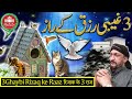 3 ghaybi rizaq ke raz desi top reels youtube dua wazifa reels tips dua amil viral shadi