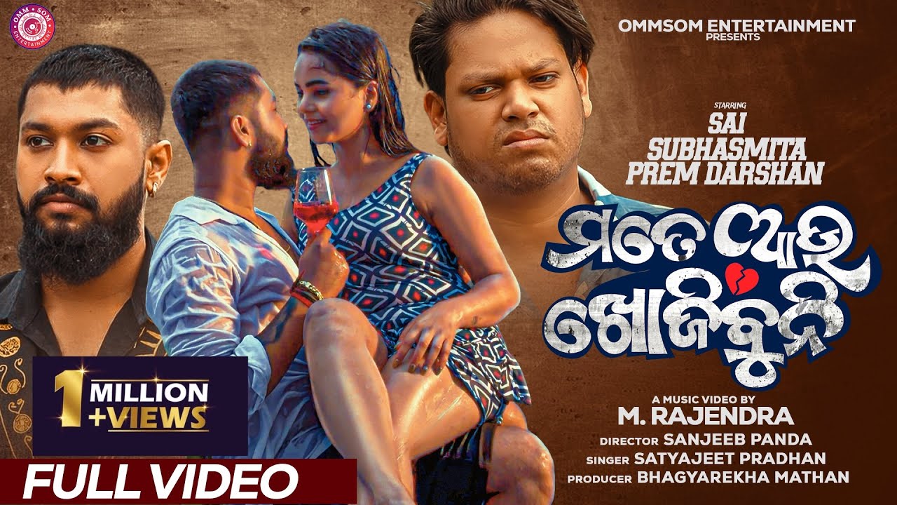 Mate au khojibuni l Full Video l Sai l Prem Darshan l Subhasmita l Satyajeet Pradhan l Odia Sad Song