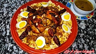 طريقة تحضير الرفيسة المغربية بالدجاج من ألذ و أروع ما يكون وتقديم راقي/Moroccan Chicken Rfissa