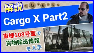 【タルコフ解説】Cargo X Part2 Shoreline【Tarkov】【ずんだもん】【タルコフ】【PVE】