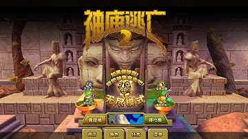 Temple Run 2 Chinese Version Dunhuang Map Gameplay