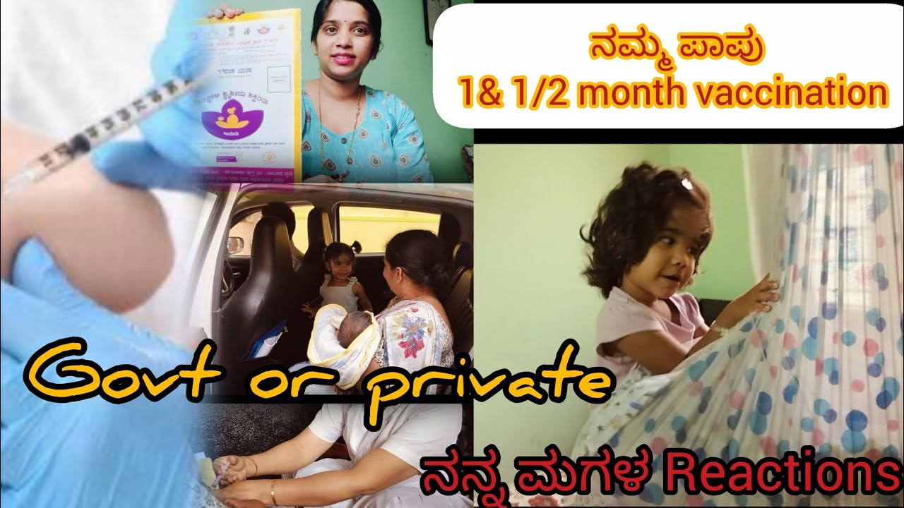 ನಮ್ಮ ಪಾಪು 1 & 1/2 month Vaccination ಯಾವ vaccine best lGovt or privatel