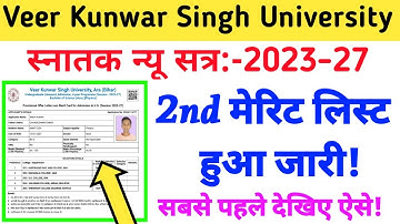 How To Check Ug 2nd Merit List 2023-27 | Vksu 2nd Merit List 2023 | Vksu Merit List | Vksu Cutoff |