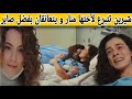 مسلسل حكايتي قبل العرض شيرين تتبرع لأختها منار بفضل صابر بعدما كانت على وشك المو ت عناق شيرين و منار