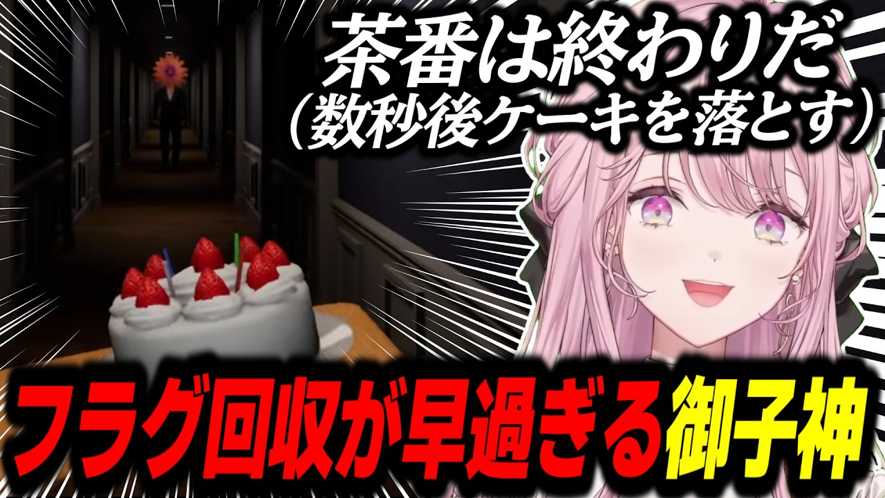 フラグ回収があまりにも早すぎて絶叫が止まらない御子神琴音のDon't Drop The Cake配信まとめ【にじさんじ/切り抜き/Don't Drop The Cake】
