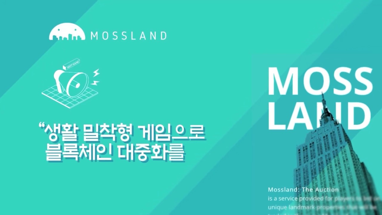[블록체인 인사이트] 코인사전 – 모스코인(Mosscoin) 편