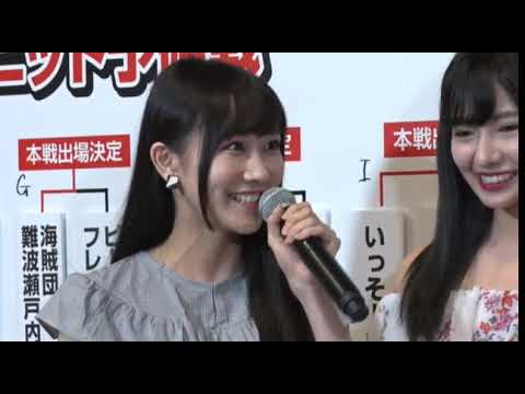 170812 AKBじゃんけん大会 予備戦2日目 fusae 村瀬紗英+矢倉楓子1