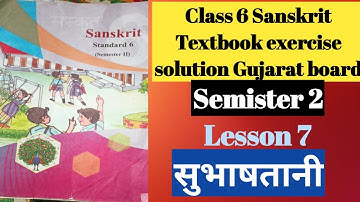 Class 6 Sanskrit SEM 2 lesson 7 सुभाषतानी Textbook exercise solution Gujarat board