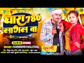  786    hasmukh halchal  sujata sangam  dhara 786  bhojpuri new song 786