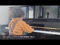 年少  ４歳  チェルニーやさしい20の練習曲  No.11