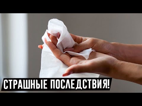 Вот почему я ПЕРЕСТАЛА ИСПОЛЬЗОВАТЬ влажные салфетки! ОПАСНОСТЬ, о которой многие не догадываются…