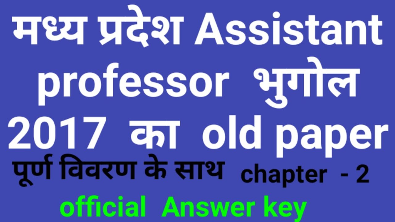 MPPSC Assistant professor 2017 OLD paper