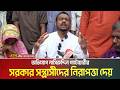 সরকার সন্ত্রাসীদের নিরাপত্তা দেয়, জনগনকে না : অভিযোগ নাসিরুদ্দিন পাটোয়ারীর | Nasiruddin Patwary