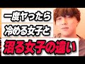 初めて体の関係になった時男はこう考えています【モテ期プロデューサー荒野】切り抜き #マッチングアプリ #恋愛相談 #婚活